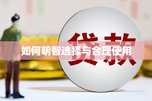 双台子如何明智选择与合理使用