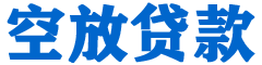 双台子贷款_快速便捷的本地贷款服务_低利率高额度_专业贷款服务平台